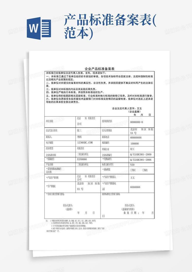 产品标准备案书印章
