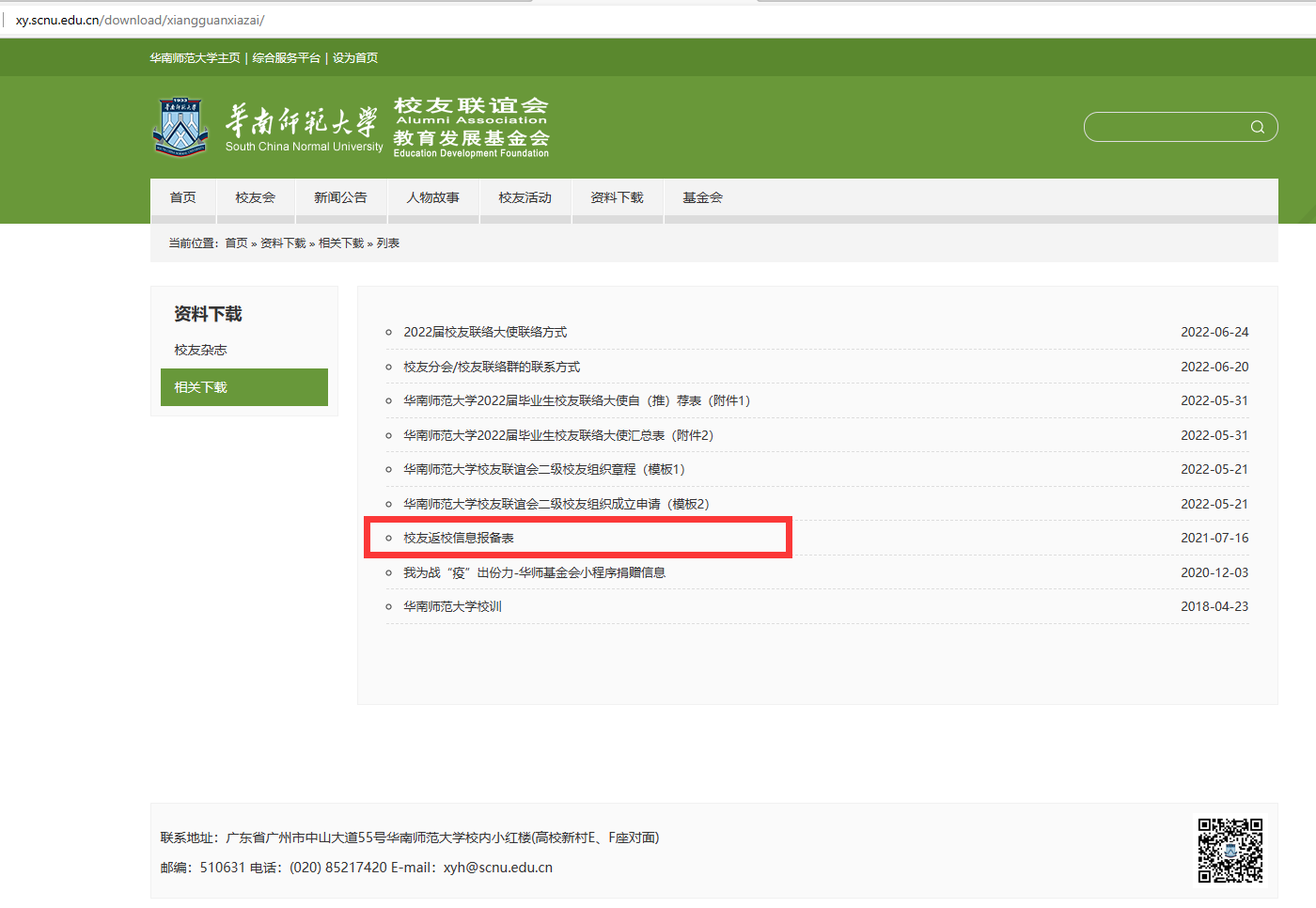返校信息备案表怎么填