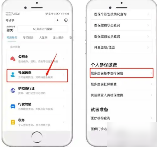 粤医保省内医保备案怎么填写