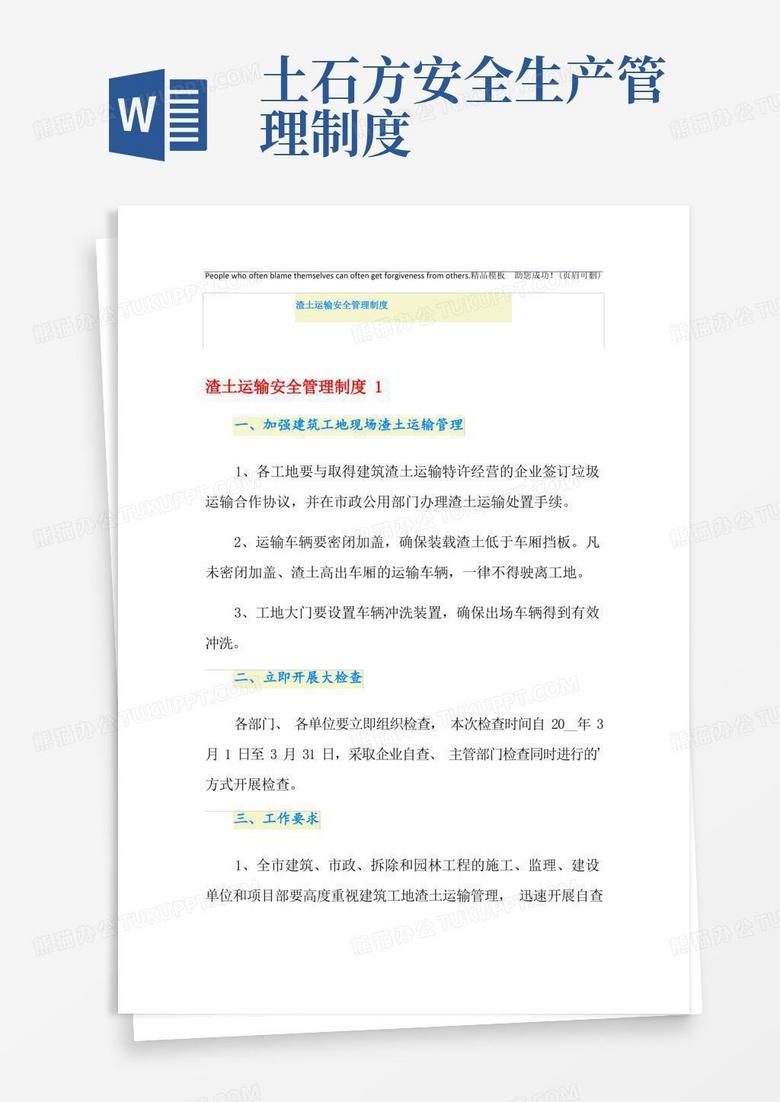 渣土运输车辆备案表模版