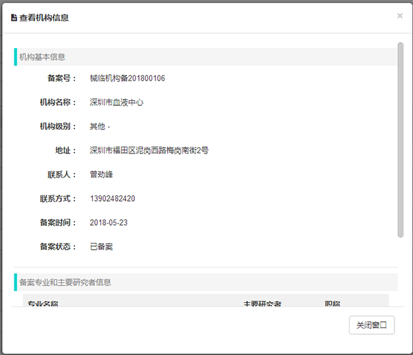 深圳市医疗机构备案管理办法