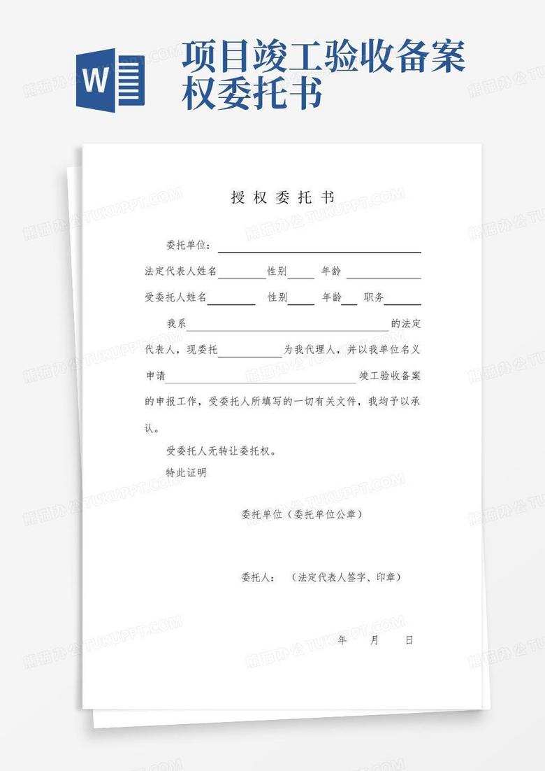 小散工程备案委托书范本