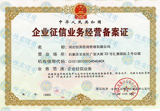 征信机构备案系统安全管理