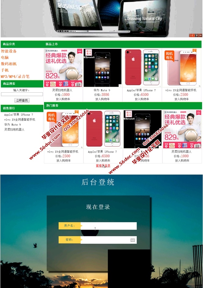 基于php的电子商城网站建设