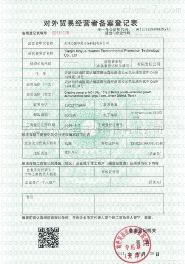 外企需要做对外贸易经营备案登记