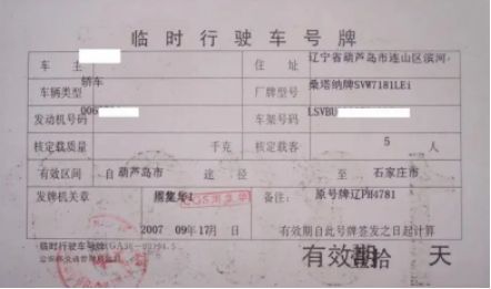 临时车牌要去交警队备案吗