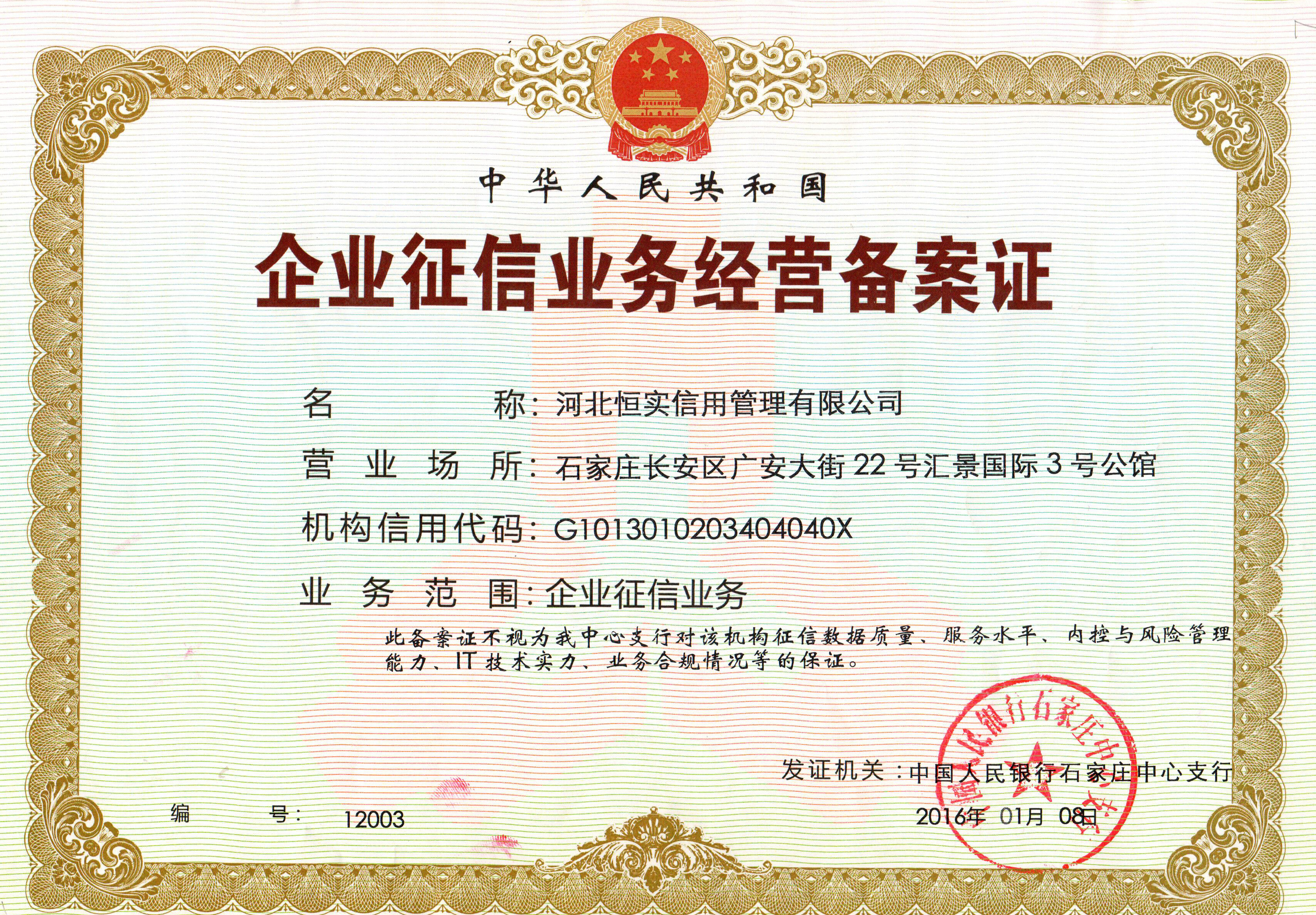 央行首批企业征信备案的上市公司