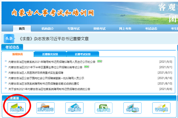 内蒙古事业编备案制是什么