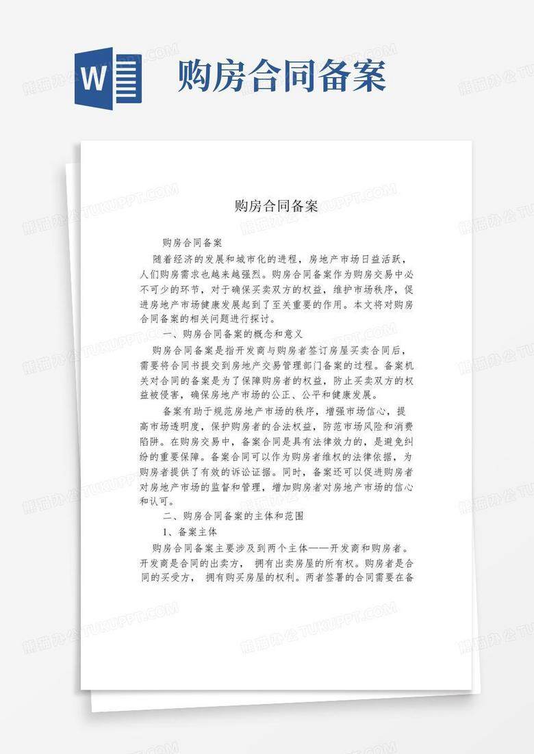 卖房子合同需要备案吗