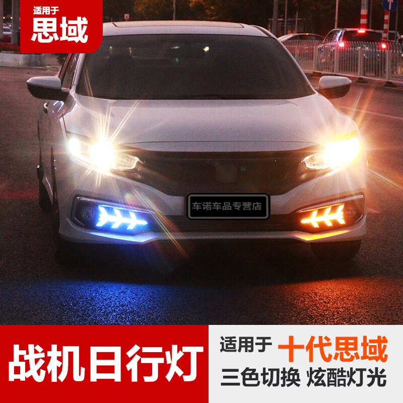 十代思域装了鱼骨灯需要备案吗