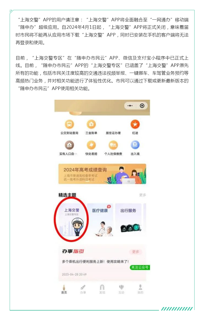 上海交警app备案车辆怎么删除
