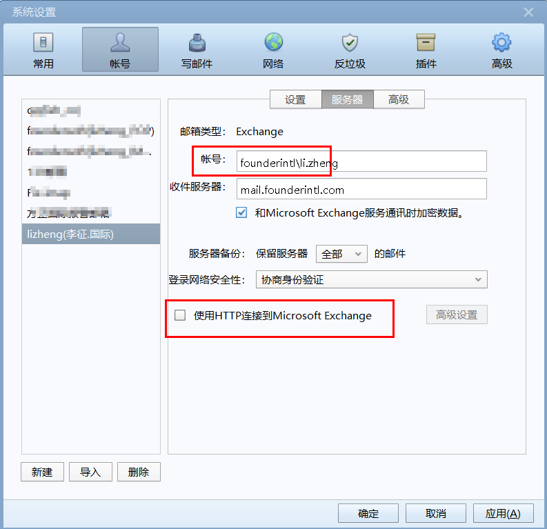 foxmail邮箱提示不知道这样的主机