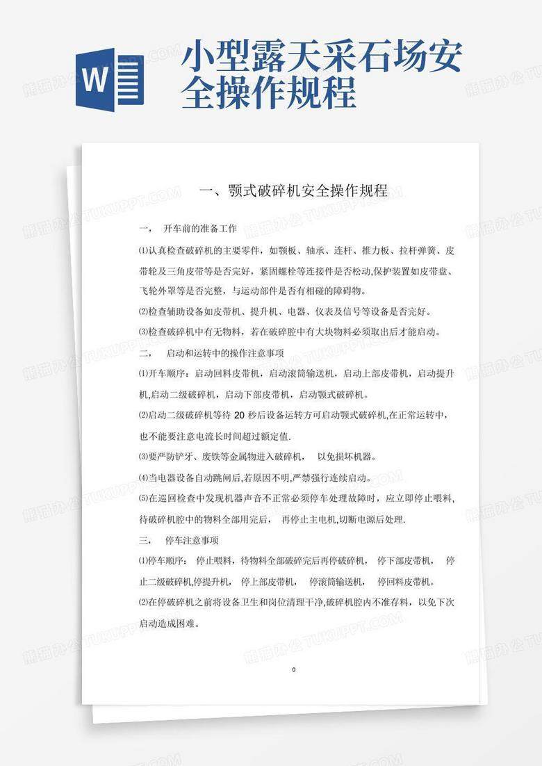 露天采石场应急预案几年备案