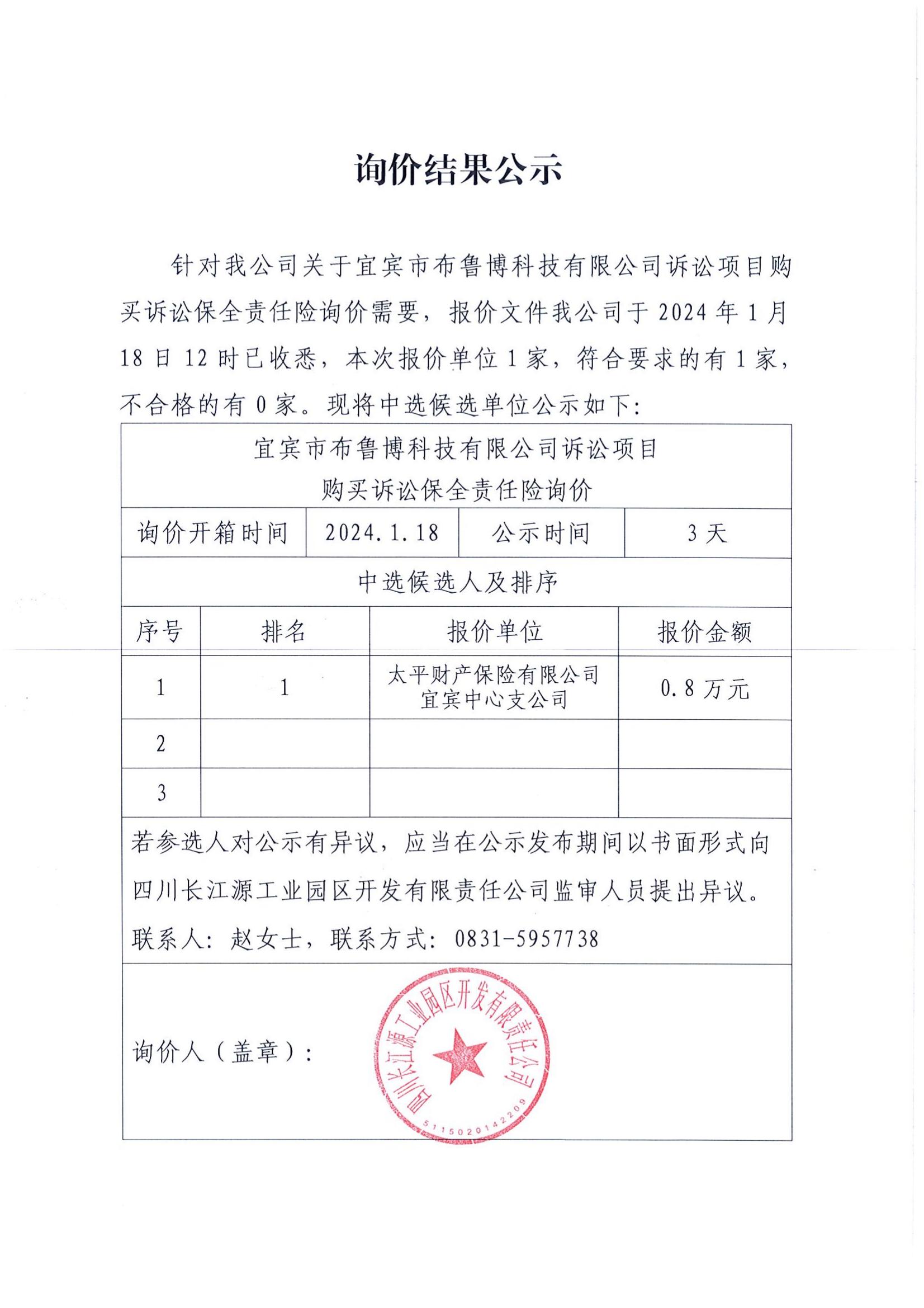 燕郊备案价公示网站