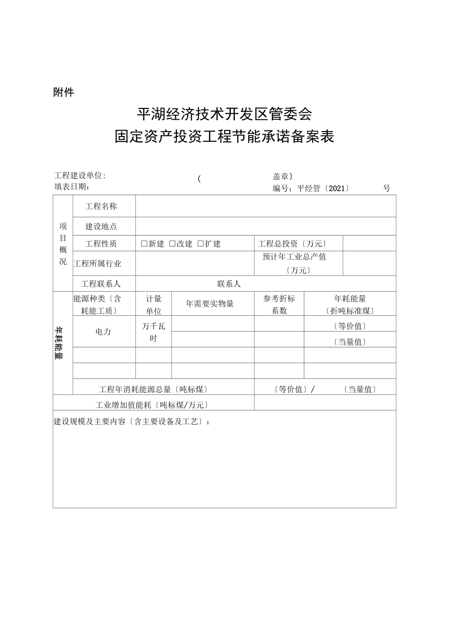 节能设计表和节能备案表一样吗