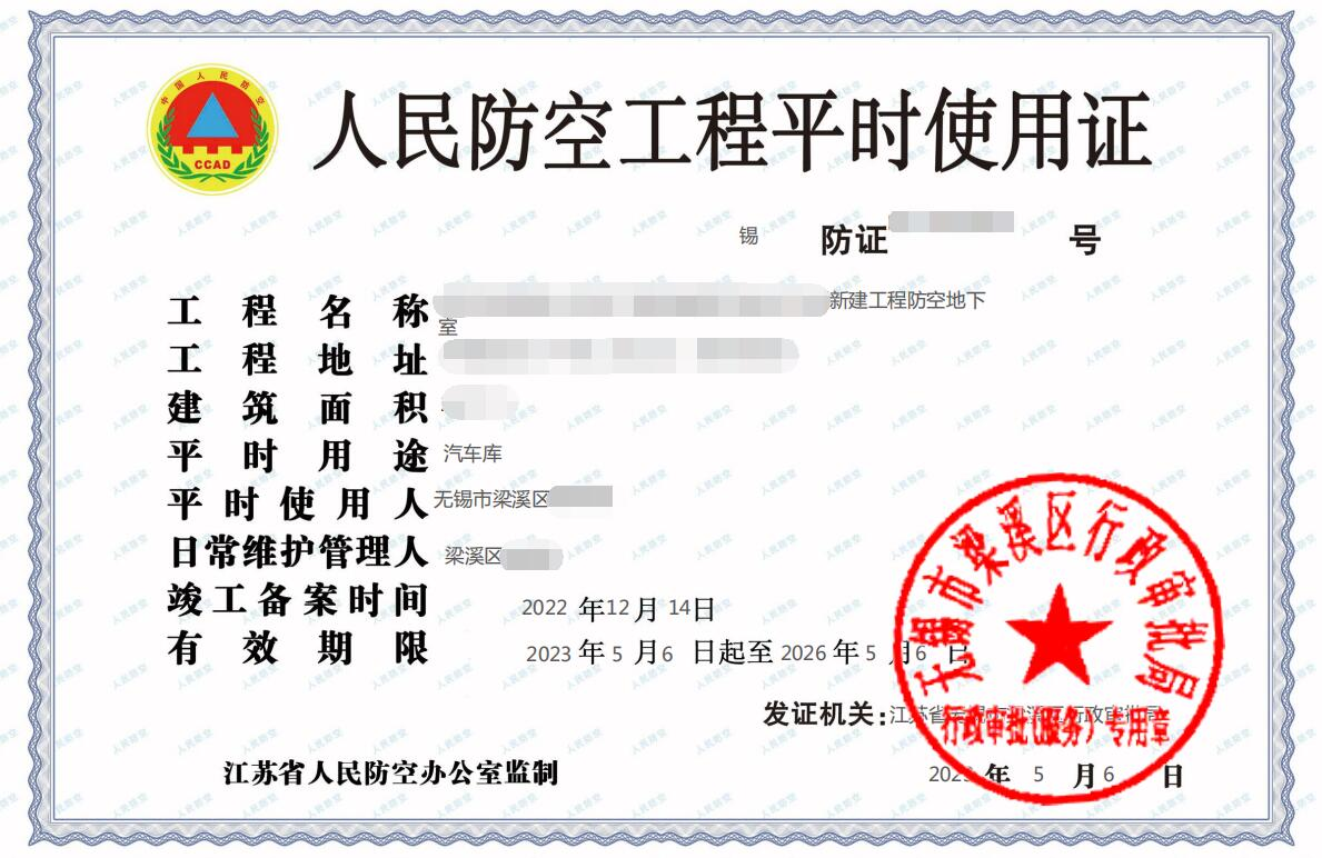 天津市人民防空工程平时使用备案管理规定