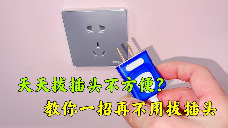 主机长期不拔插头有影响吗