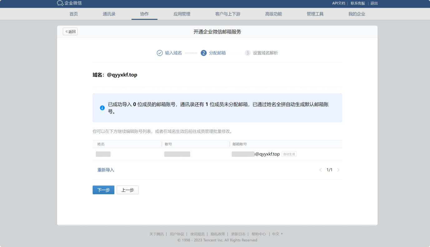 腾讯云备案邮箱怎么修改