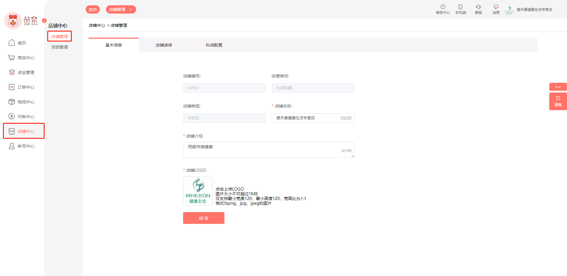 店铺换招牌怎么备案
