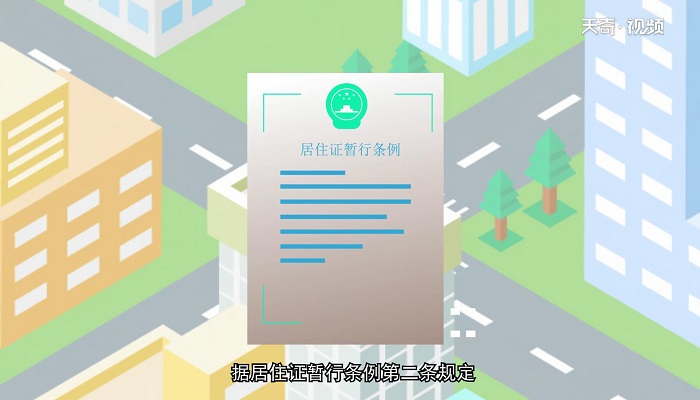 居住证备案登记证明需要什么材料