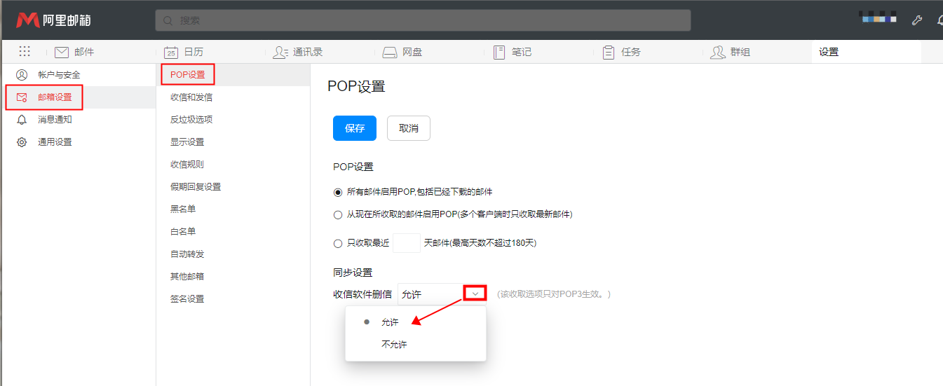怎么清空邮箱云端服务器