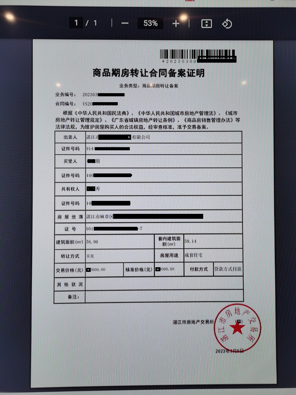 网签已备案还能取消备案吗