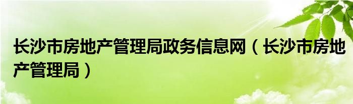 滕州房地产网上备案查询官网
