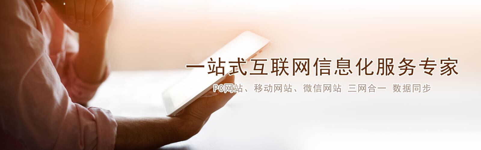 企业手机网站建设服务热线
