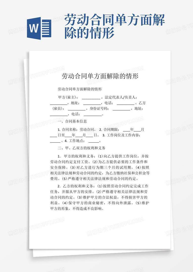 解除劳动合同备案需要哪些材料