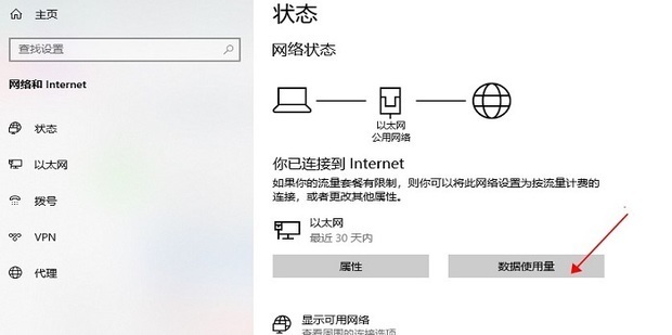 查看主机网络流量