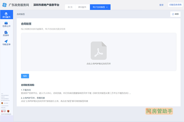 怎么查询深圳的网签备案