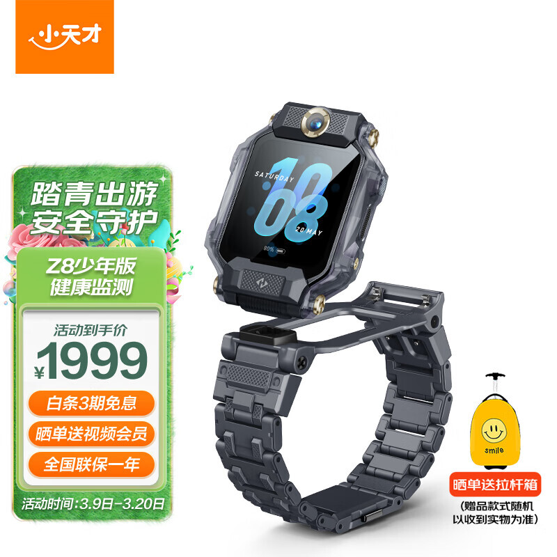 小天才手表会泄露主机信息吗