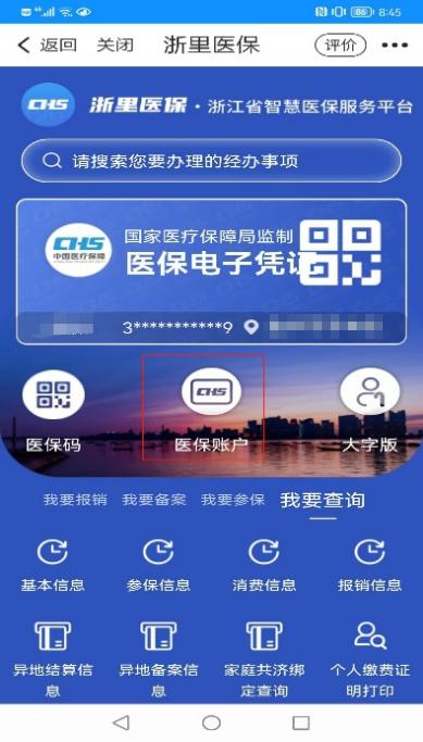 家庭共济备案信息填不了