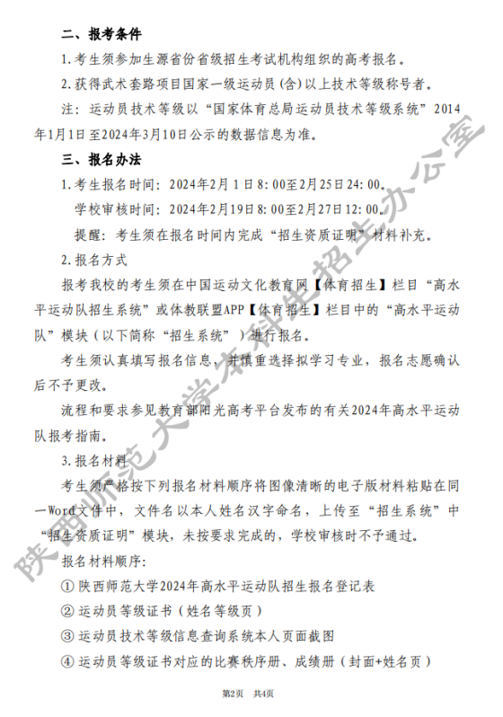 西安西体单招备案时间