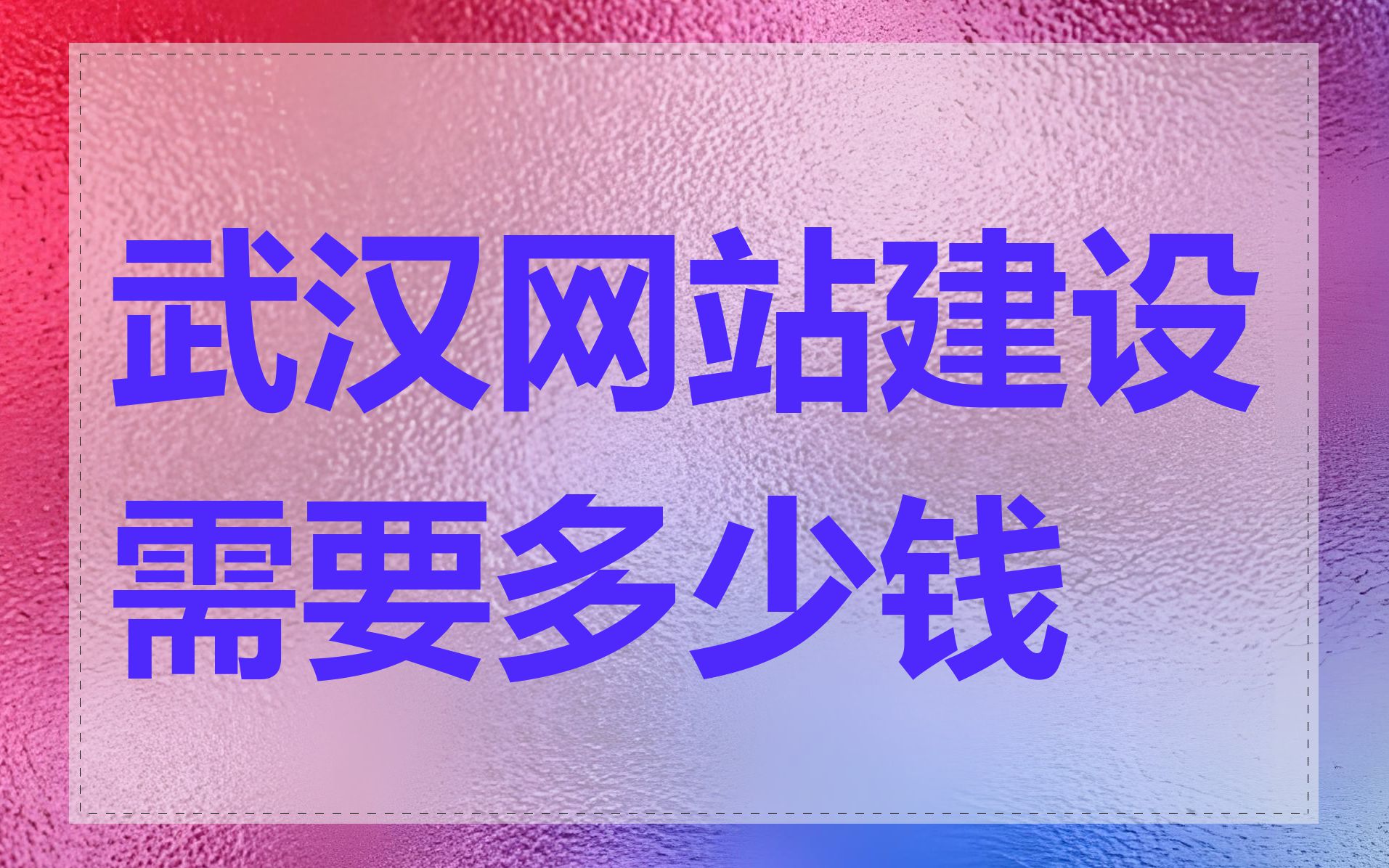 肇庆市官网网站建设多少钱