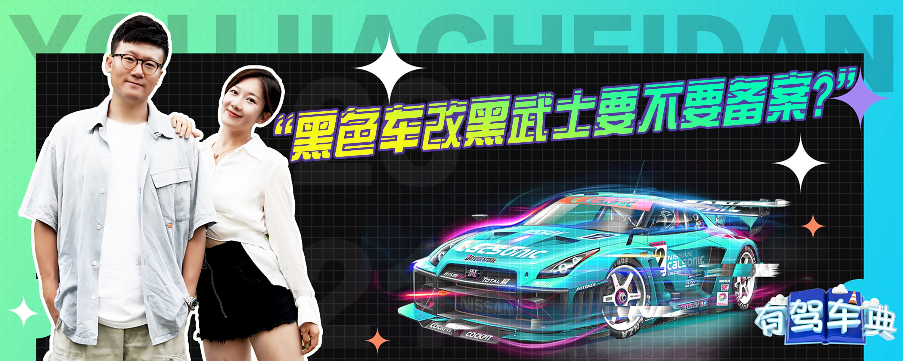 思域改黑武士需要备案吗