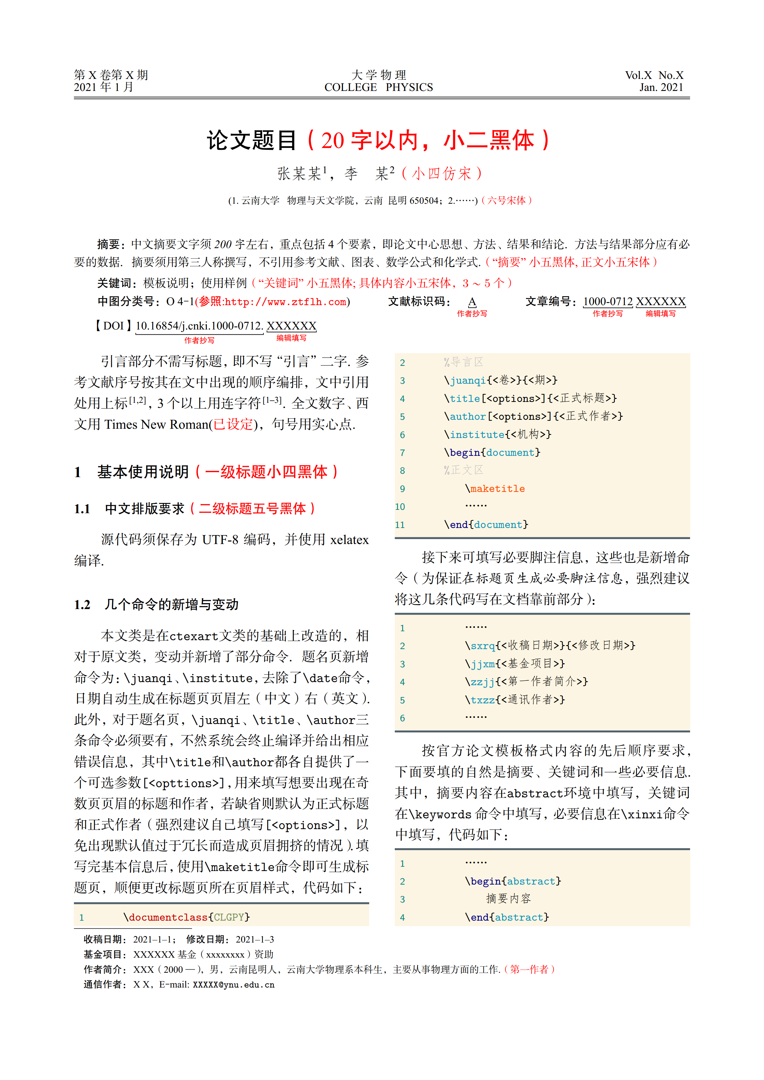 论文发表备案制度