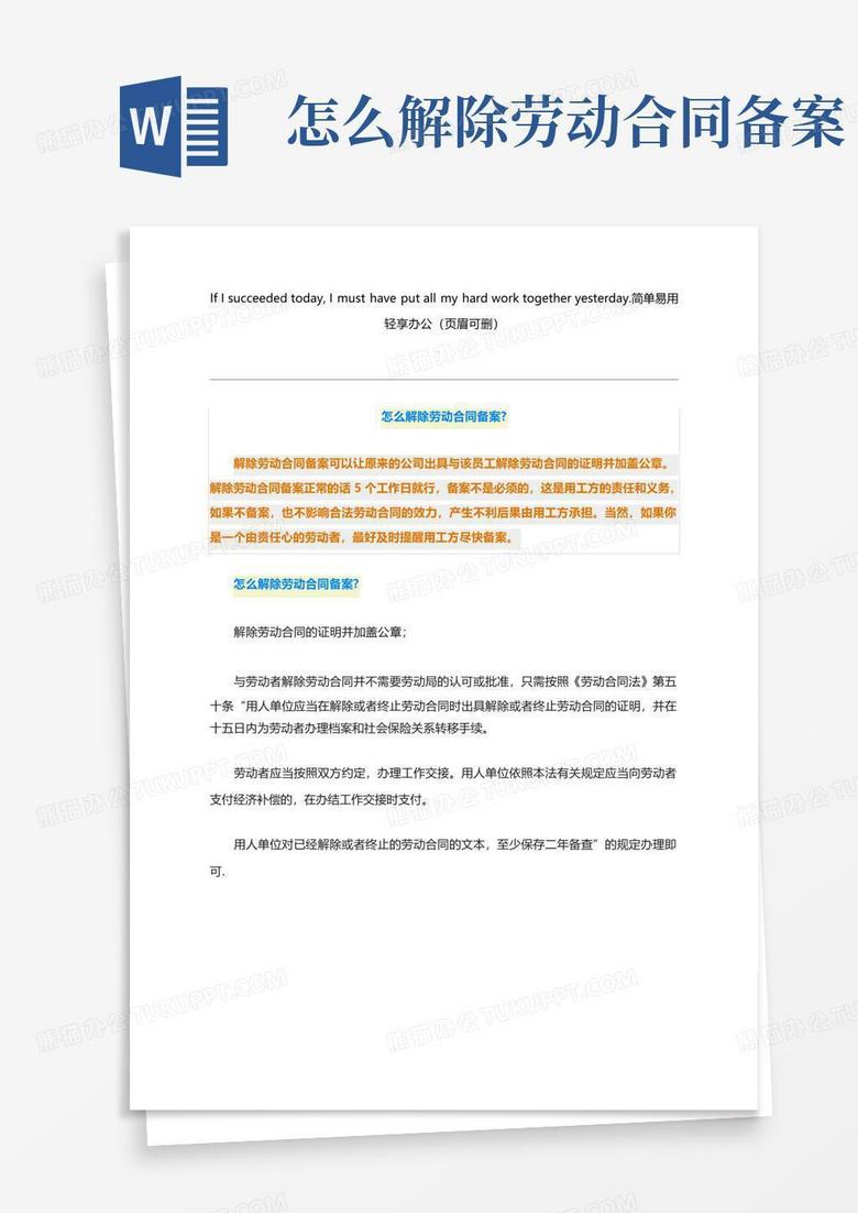 解除合同单位应向社保局备案吗