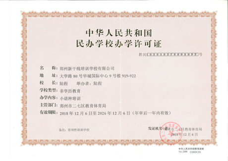 办学许可证备案办理