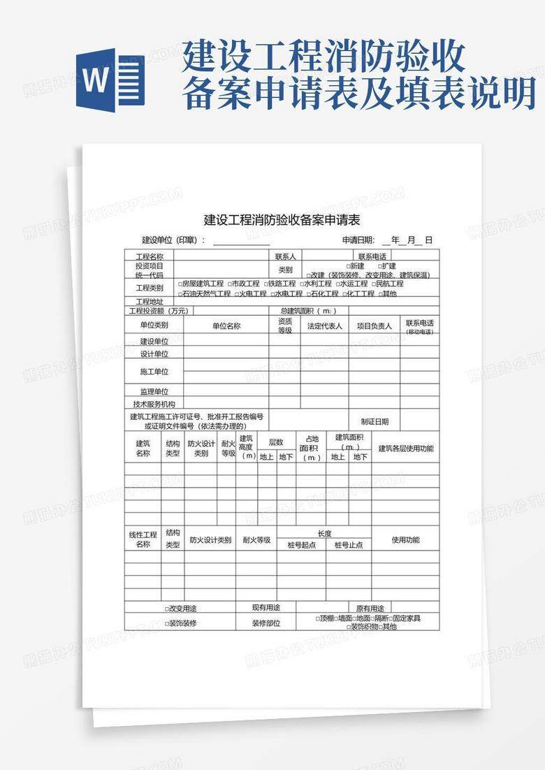 消防审查备案登记表