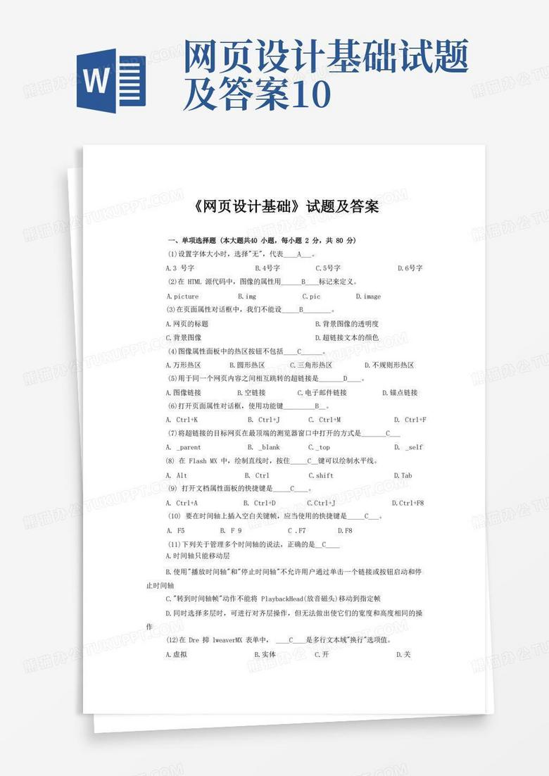 设计网站建设在线考试客观题答案