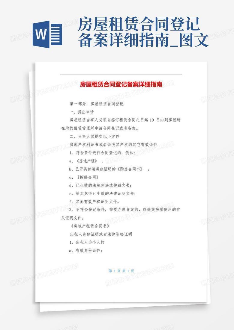 有备案的租房合同怎么办理流程