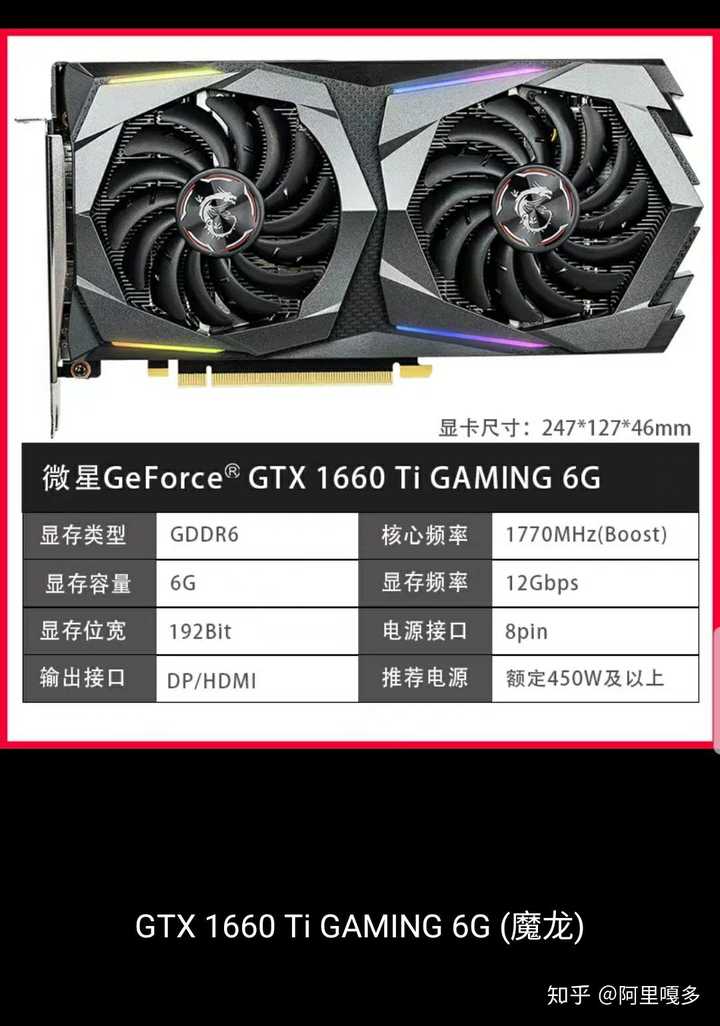 1660ti显卡主机配置