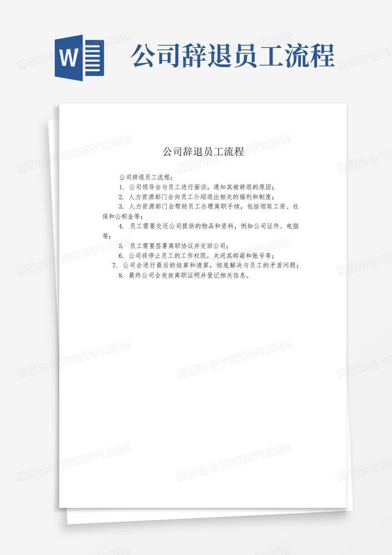 辞退员工超10备案