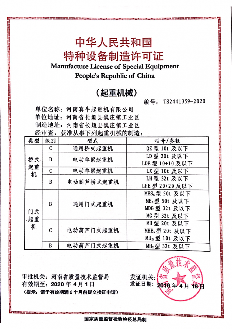 特种设备备案证有效期