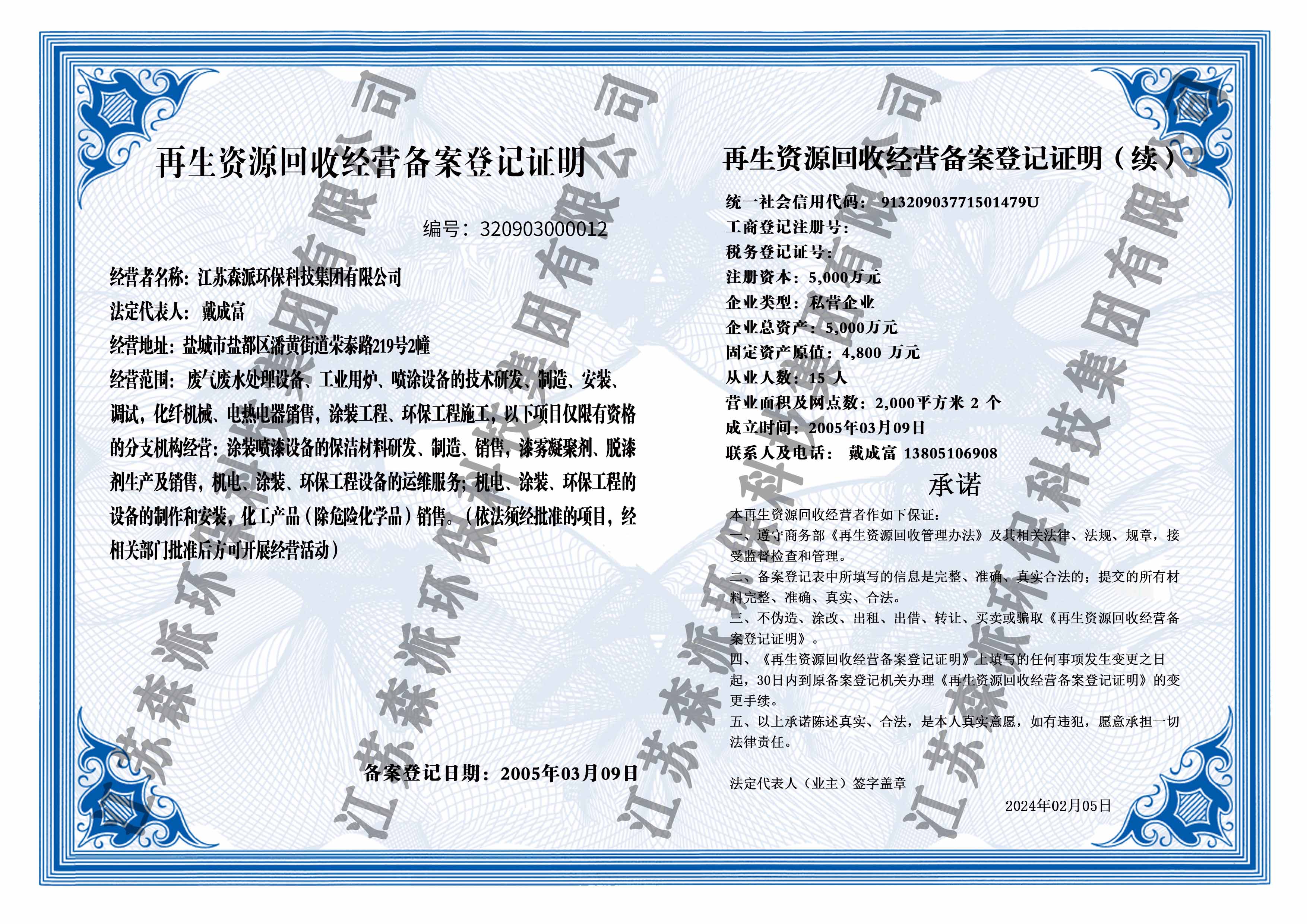 临朐县再生资源回收备案办理