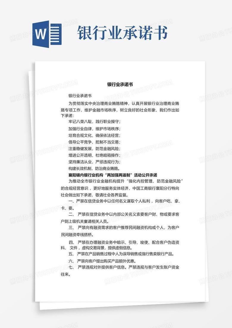 金融行业icp备案承诺书