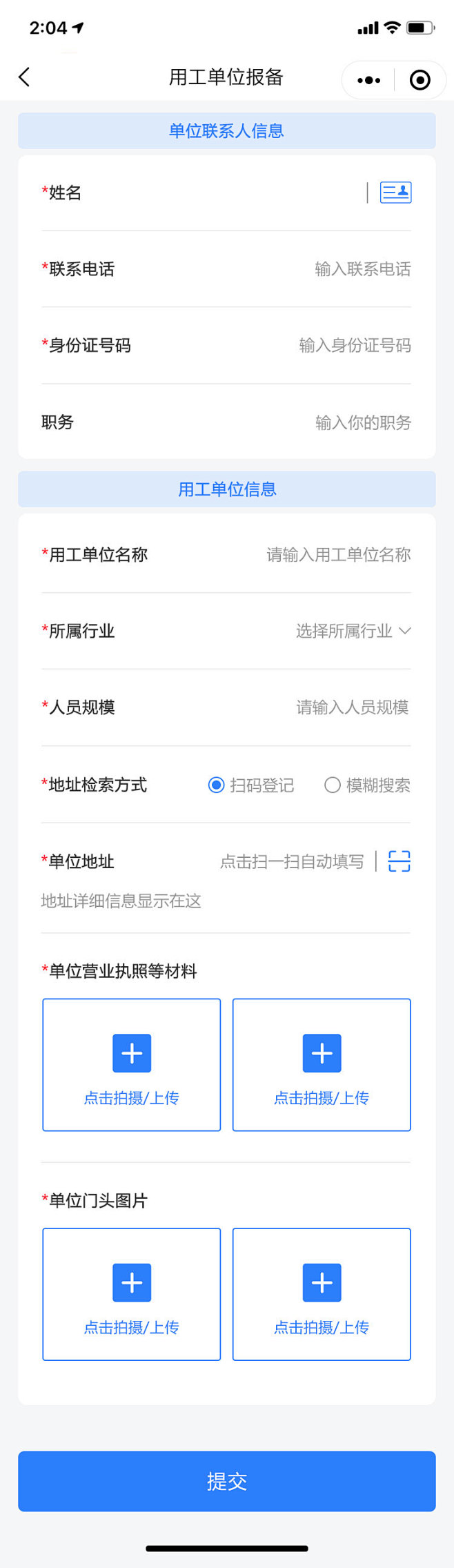 用工备案材料上传怎么准备