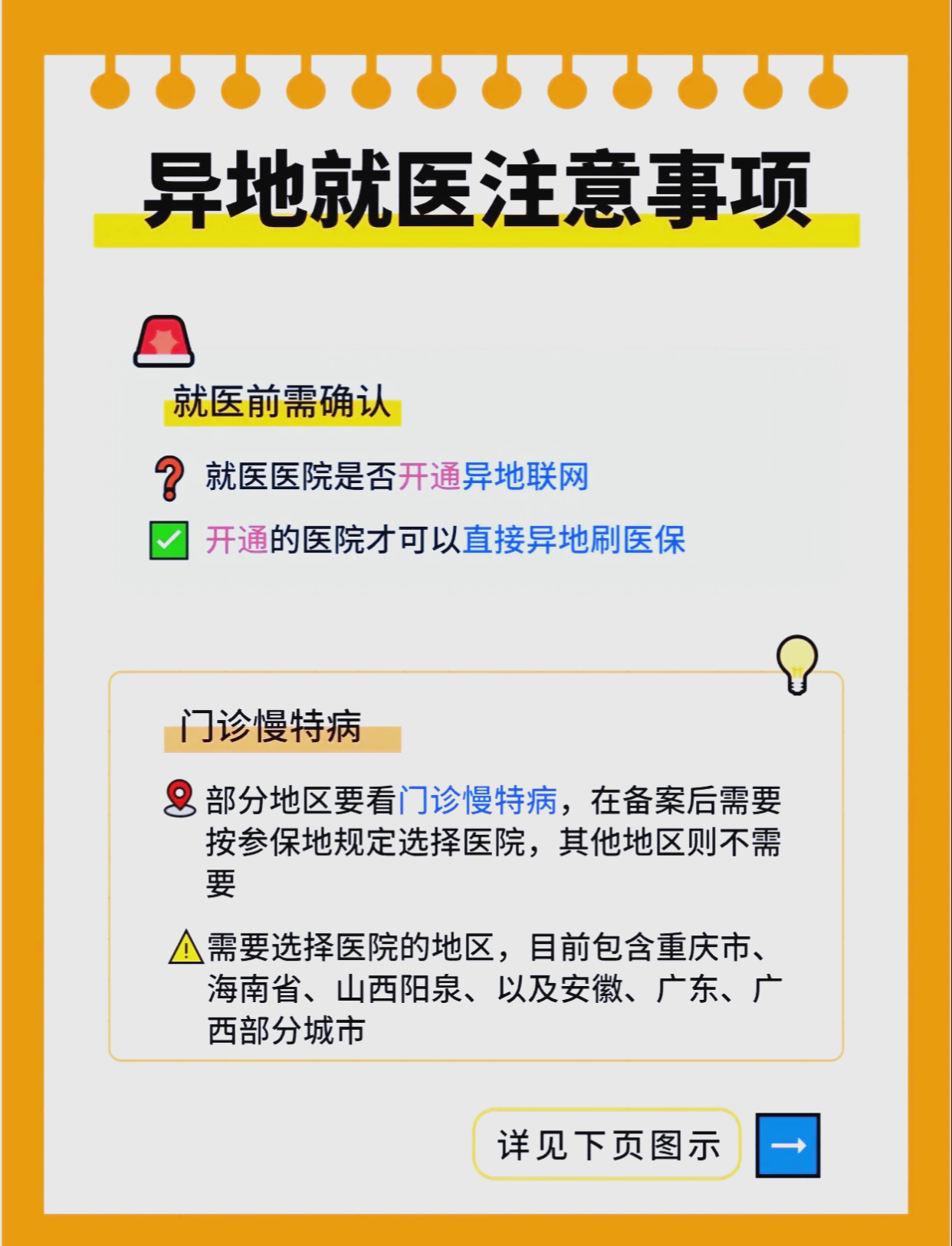 亲人如何帮家人申请异地备案