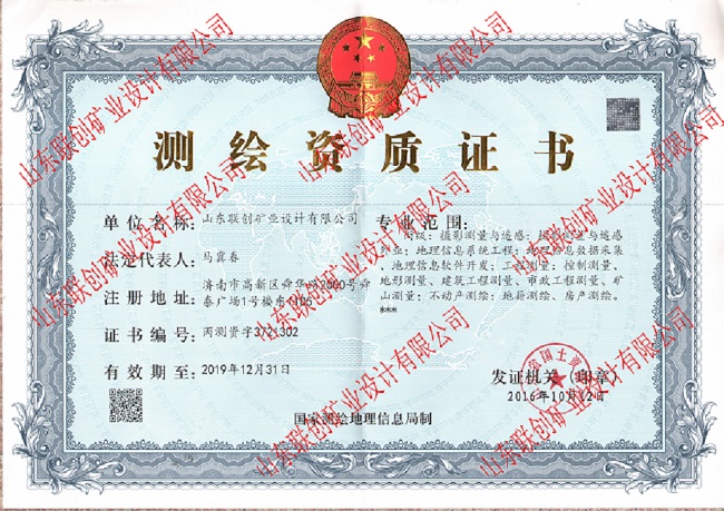 测绘资质证书必须备案吗